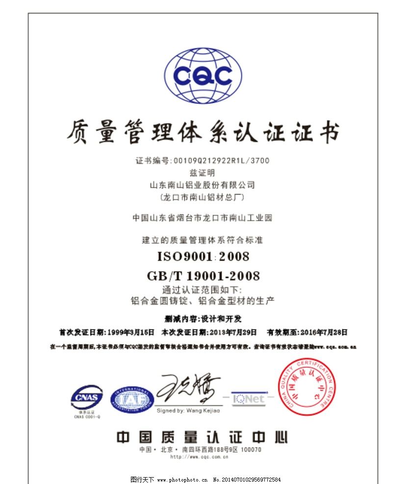 質(zhì)量管理體系認(rèn)證證書(shū)圖片在深圳投資咨詢(xún)領(lǐng)域的重要作用