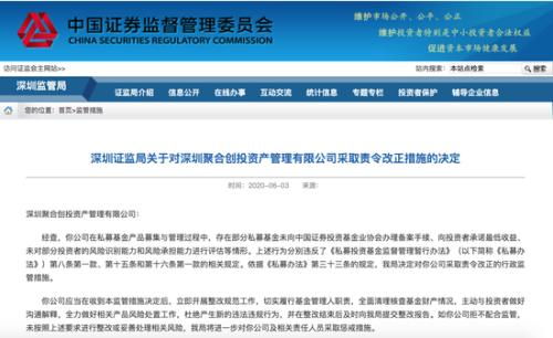 深圳多家私募機構因違規承諾最低收益與未履行投資者評估義務遭處罰